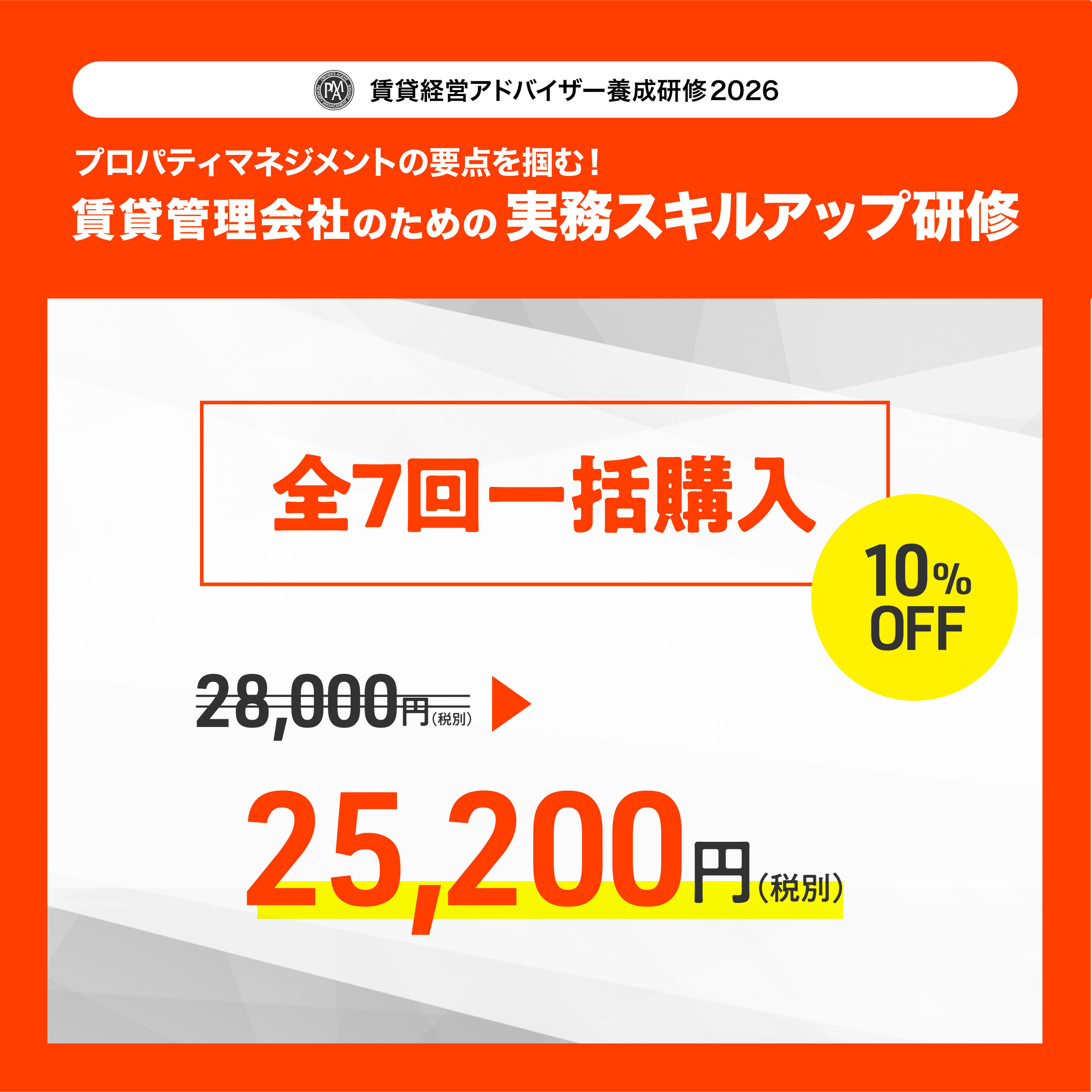賃貸経営アドバイザー養成研修2026